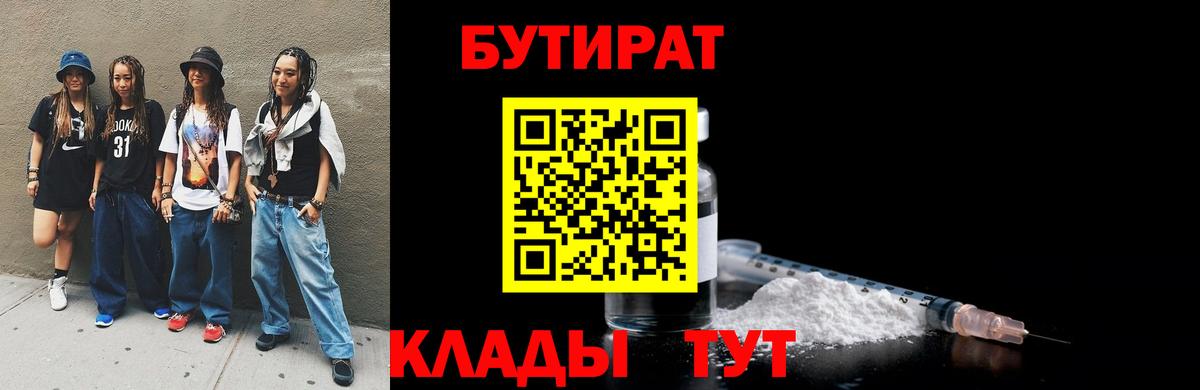 БУТИРАТ оксибутират  Верхняя Пышма 