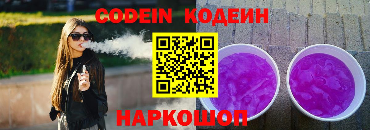 Кодеин напиток Lean (лин)  Вход с VPN  Верхняя Пышма 