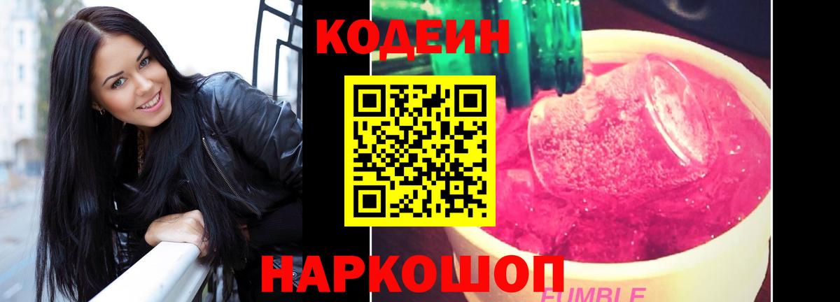 Кодеиновый сироп Lean Purple Drank Верхняя Пышма