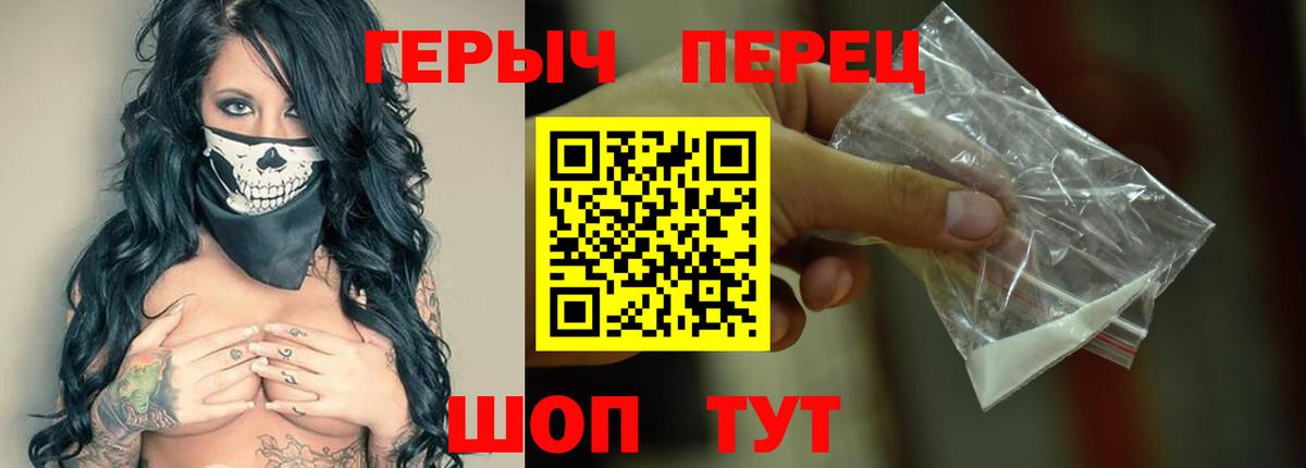 ГЕРОИН хмурый Верхняя Пышма