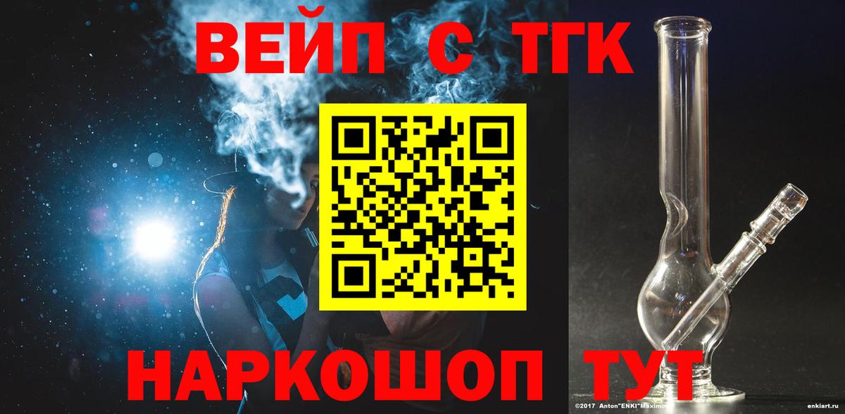 ТГК вейп с тгк Верхняя Пышма